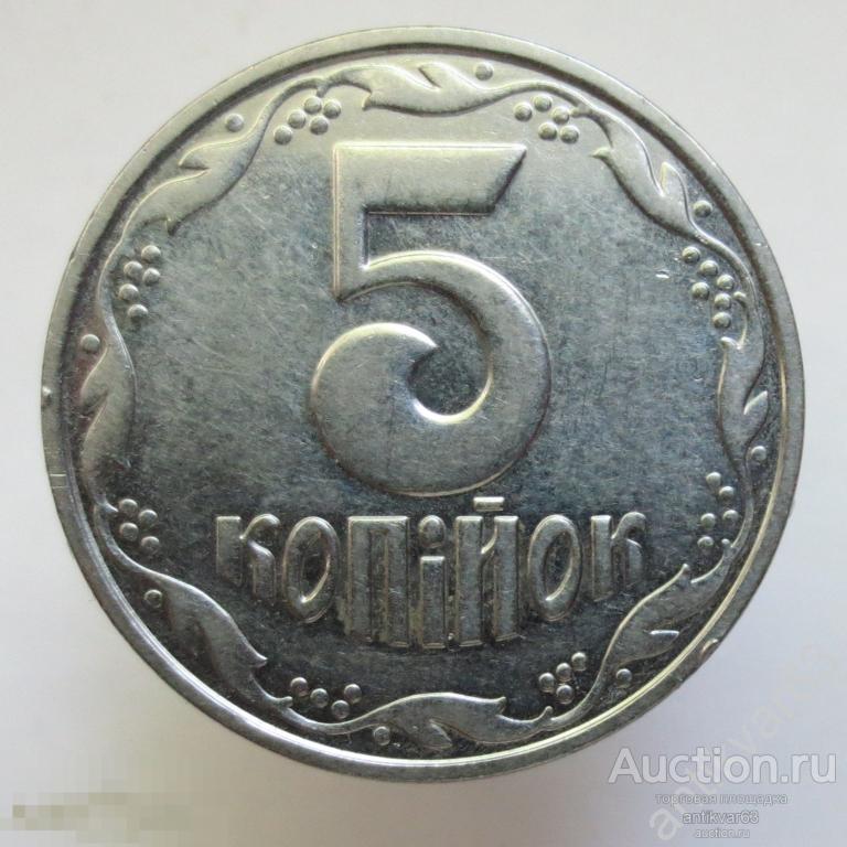 Украина 5 копеек 2003 год. копiйок /