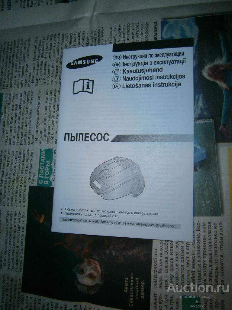 руководство к пылесосу, Самсунг