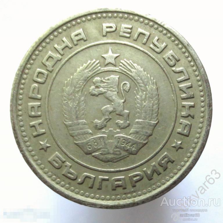 Болгария 20 стотинок 1974 год. KM#88