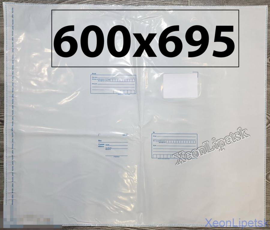 ПАКЕТ ПОЧТОВЫЙ ПЛАСТИКОВЫЙ "ПОЧТА РОССИИ" РФ КОНВЕРТ 600х695 ЕСТЬ РАЗНЫЕ РАЗМЕРЫ