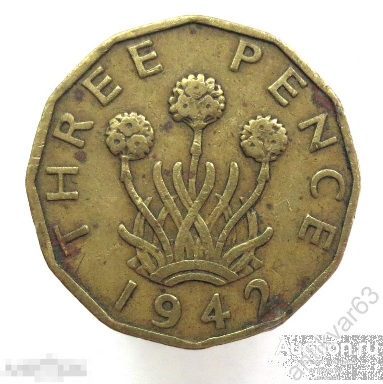 Великобритания 3 пенса 1942 год. KM#849 Англия