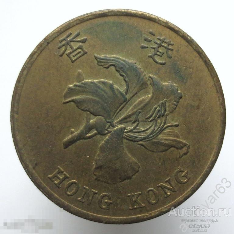 Гонконг 50 центов 1995 год. KM#68 /1127