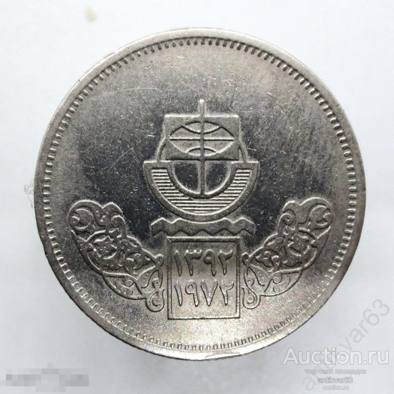 Египет 10 пиастров 1972 год. Каирский международный базар. KM#429 /k