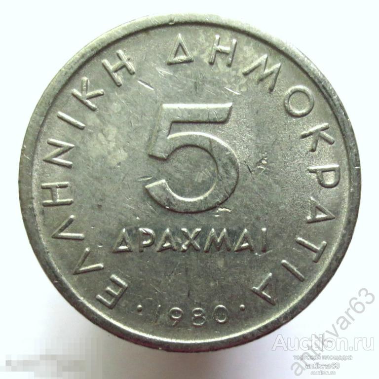 Греция 5 драхм 1980 год. Аристотель. ΔΡΑΧΜΑΙ KM#118 /