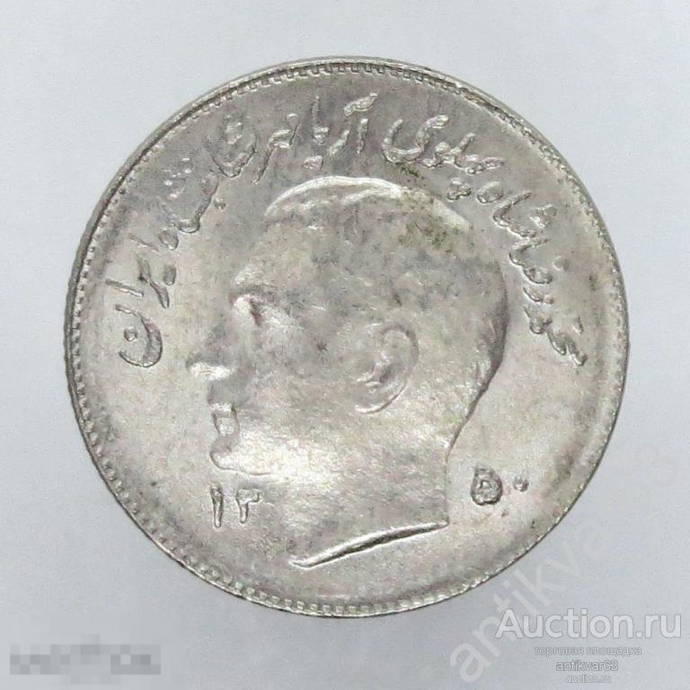 Иран 1 риал 1971 год. ФАО (FAO) - Продовольственная программа. KM#1183 /405
