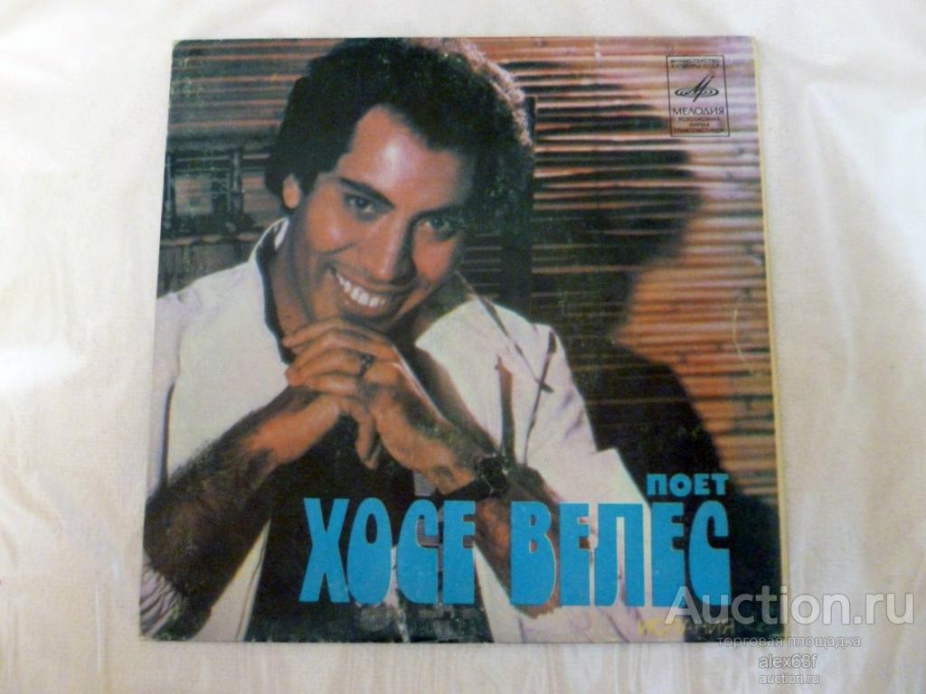 Jose Velez (Хосе Велес) 1981 Греческое вино - Если бы я мог (7")