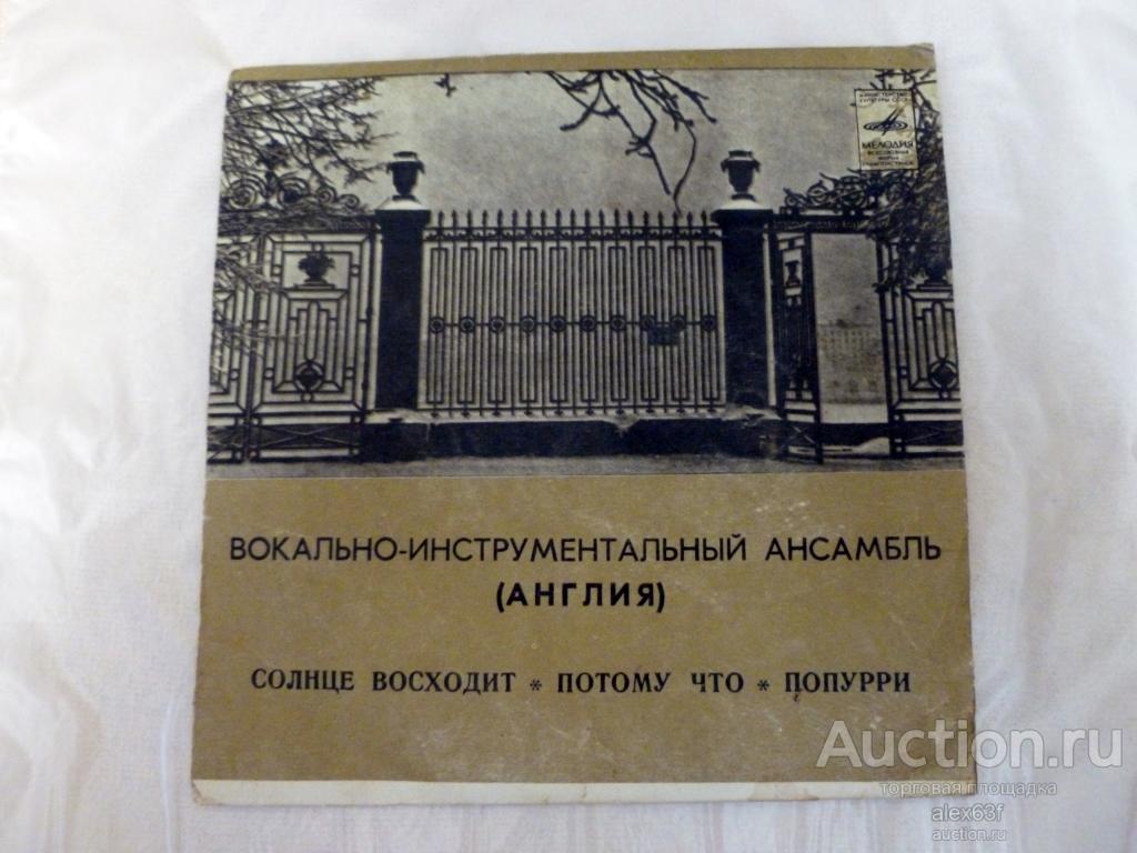 Beatles 1974 Солнце восходит - Потому что - Попурри (7")