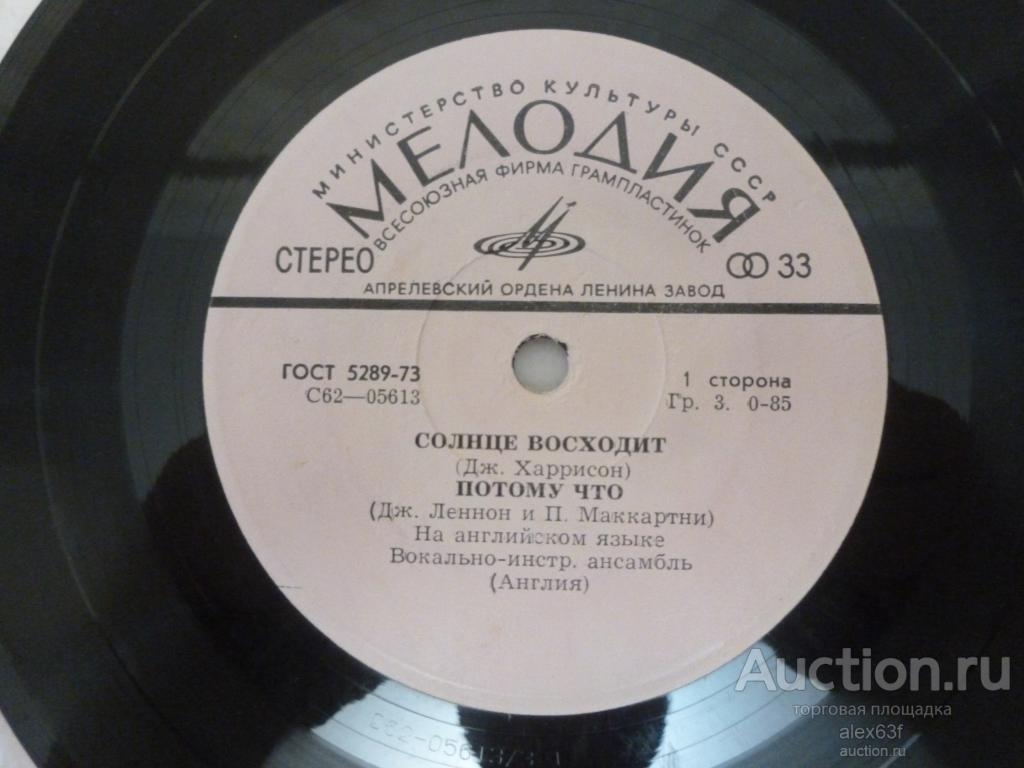 Beatles 1974 Солнце восходит - Потому что - Попурри (7")