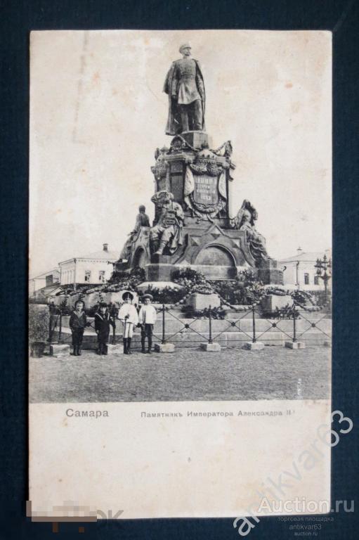 Открытка «Самара. Памятник Имп. Александру II-му», изд. Паппадато, до 1917 года.