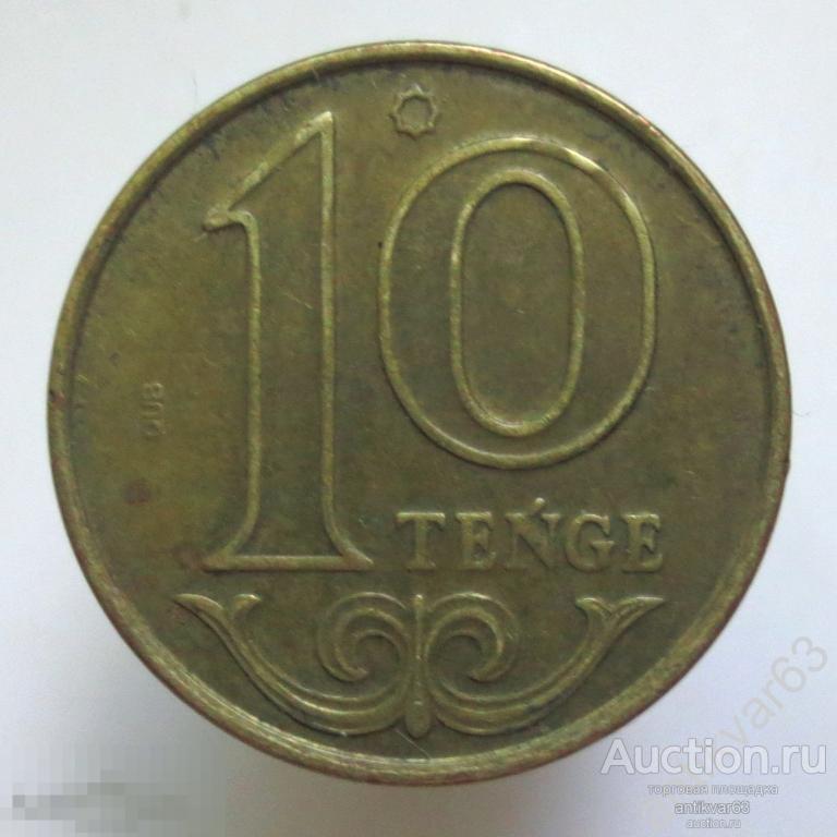 Казахстан 10 тенге 2020 год. /117