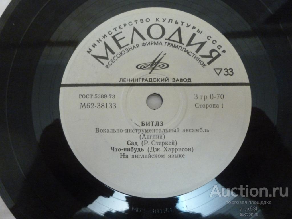 Beatles 1975 Сад - Что-нибудь - Встреча (7")