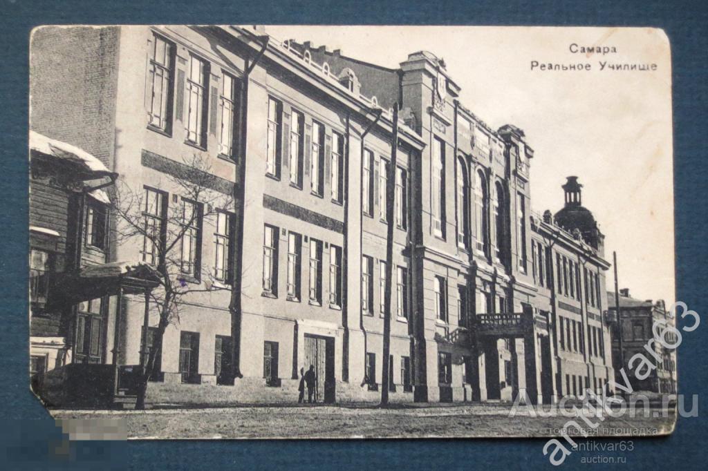 Открытка «Самара. Реальное училище.», изд. Шанин, до 1917 года. / Волга