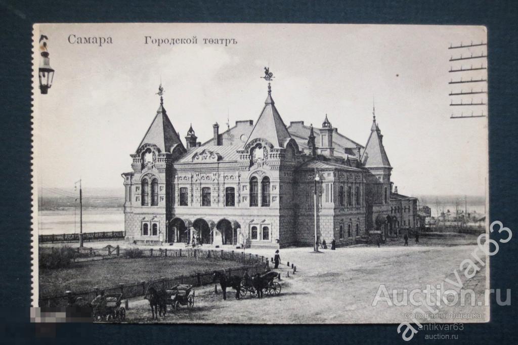 Открытка «Самара. Городской театр», изд. Плескова, до 1917 года. /Волга
