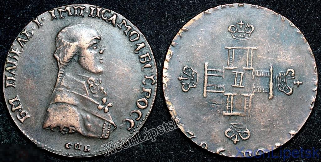 5 копеек 1796 года Павел 1 Портрет копия медь патина