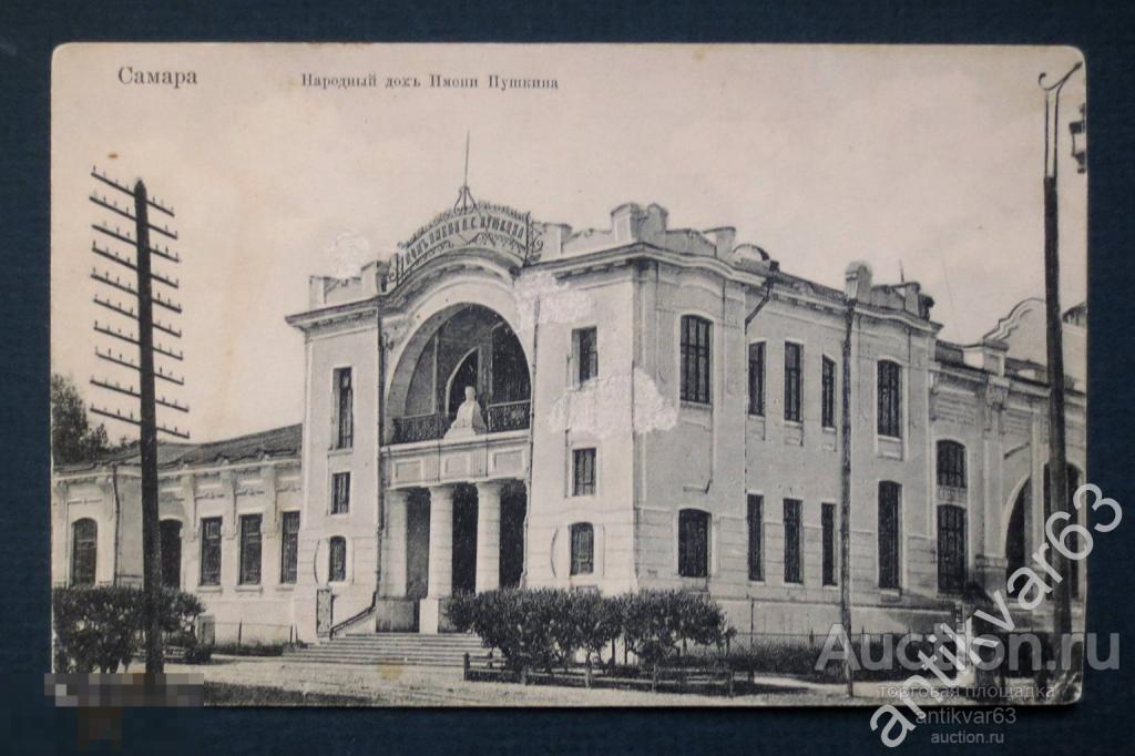 Открытка «Самара. Народный дом имени Пушкина», изд. Плескова, до 1917 года. /Волга