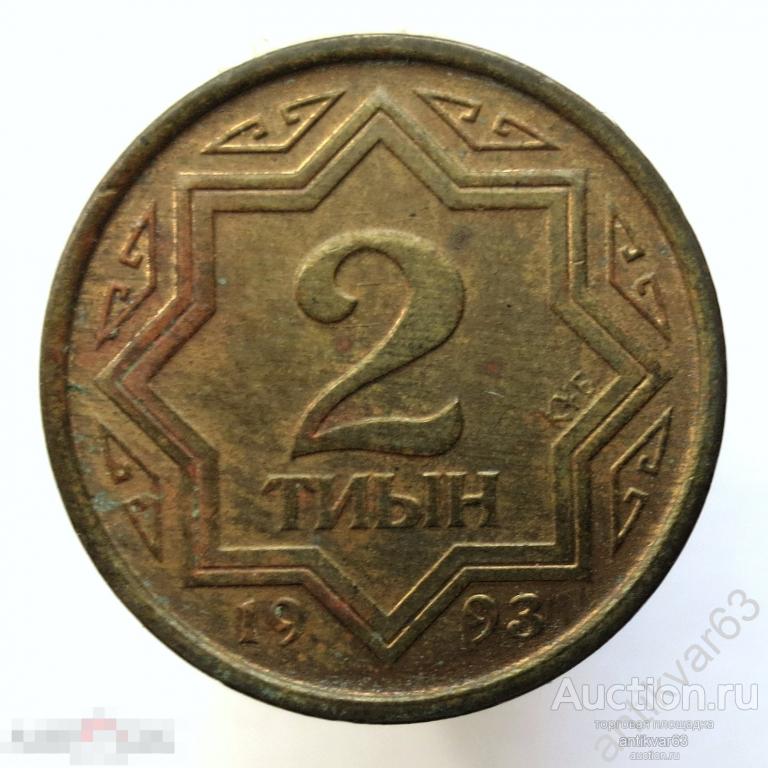 Казахстан 2 тиин 1993 год. тиын тийин тыин тийын тыйин /