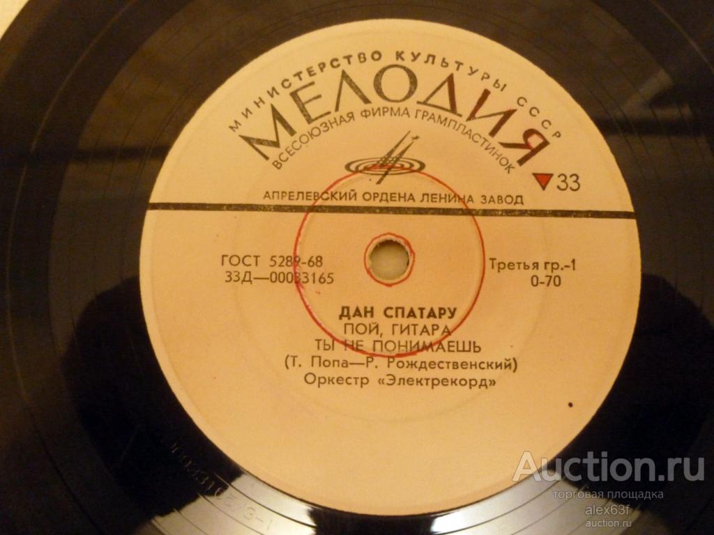 Dan Spataru (Дан Спатару) 1972 Пой, гитара (7")