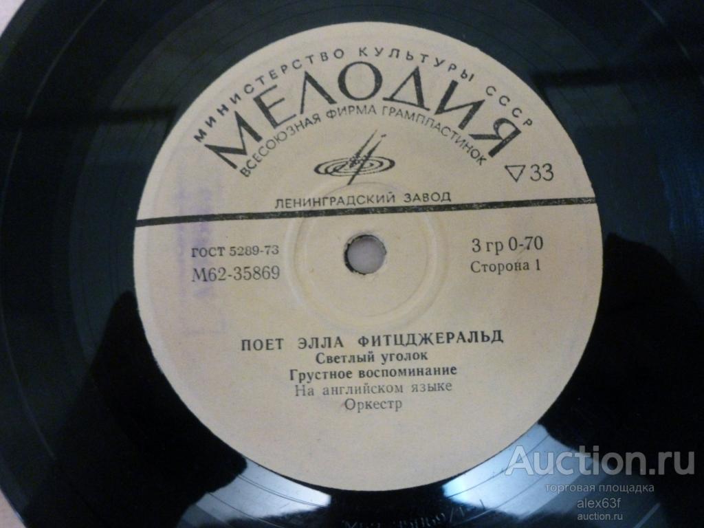 Ella Fitzgerald 1974 Светлый уголок (7")