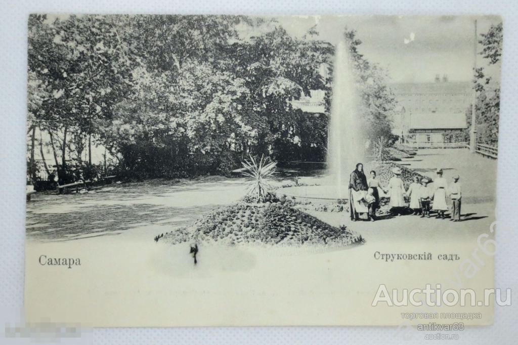 Открытка «Самара. Струковский сад», изд. Паппадато, №66, до 1917 года. /k