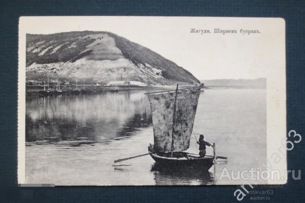 Открытка «Жигули. Ширяев буерак», до 1917 года. Отметки букинист.магазинов. Самара/Волга