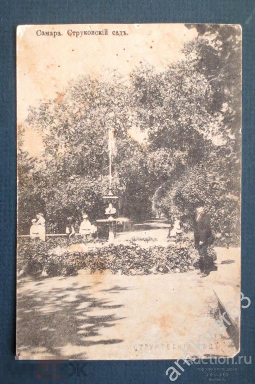 Открытка «Самара. Струковский сад» изд. Клюкини, 1916 год, Шерер и Набгольц. /Волга