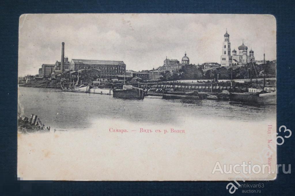 Открытка «Самара. - Вид с р. Волги», изд. магазина "Польза", до 1917 года.