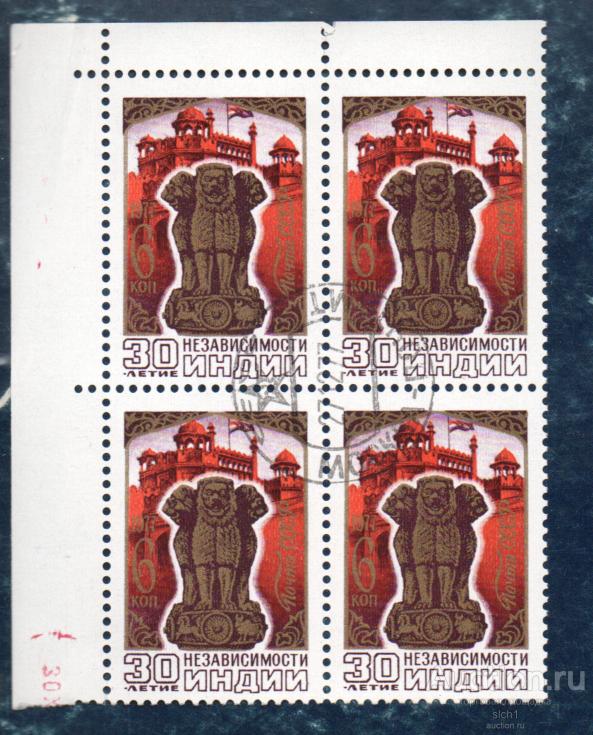 СССР 1977 30 ЛЕТ НЕЗАВИСИМОСТЬ ИНДИИ (Н)  гашен  кварт