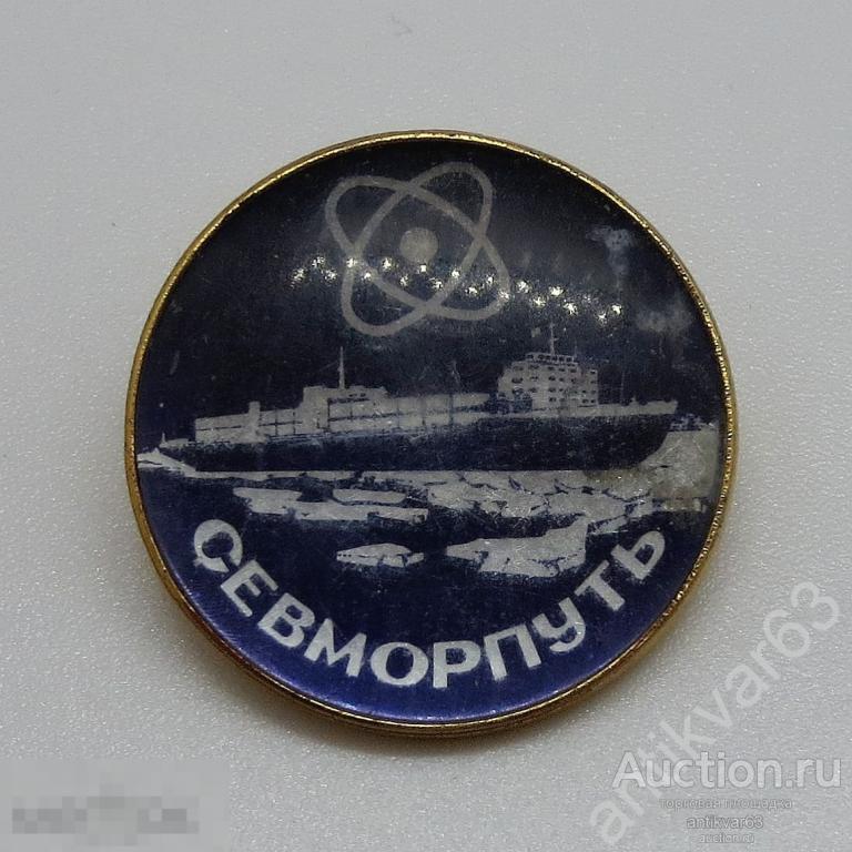 Значок «СЕВМОРПУТЬ». (2)