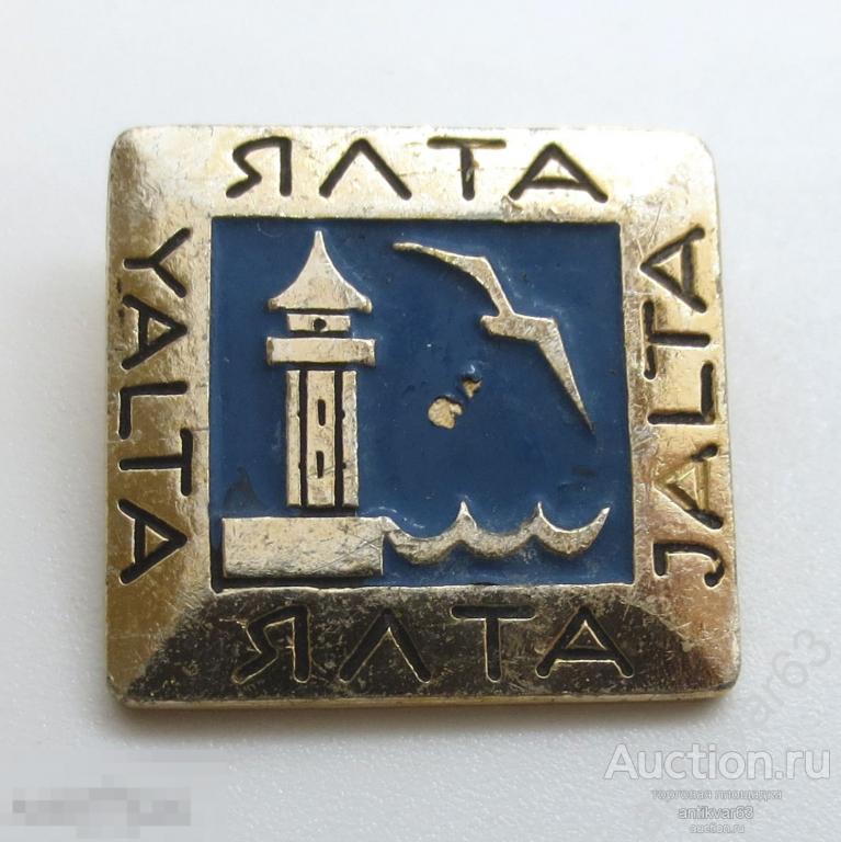 Значок «ЯЛТА». Крым.