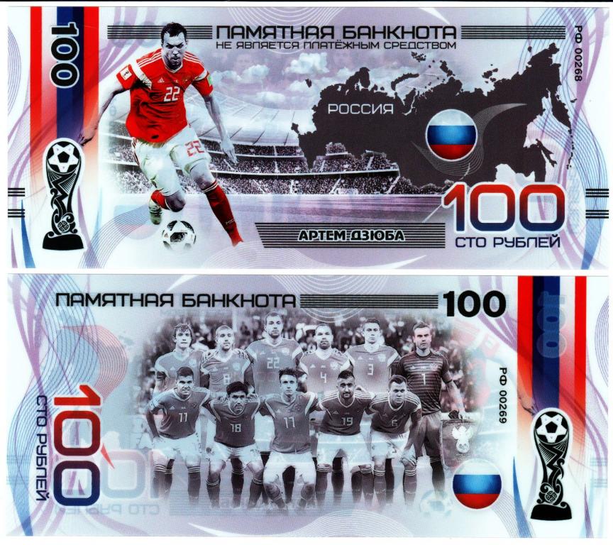 Сувенирная банкнота 100 рублей Футбол Артем Дзюба