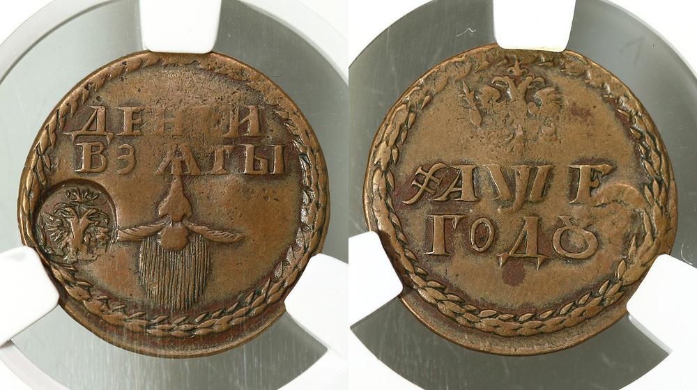 БОРОДОВОЙ ЗНАК 1705 г. СPRC AU50 BN