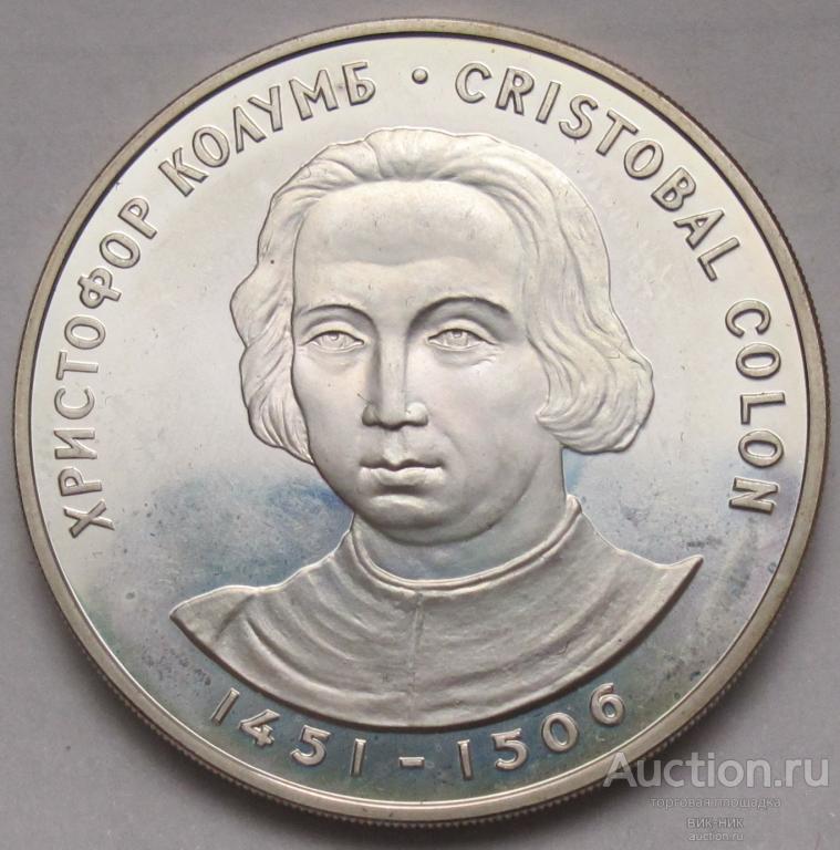 500 лет открытию америки. Колумб. ММД 1992 г. Серебро