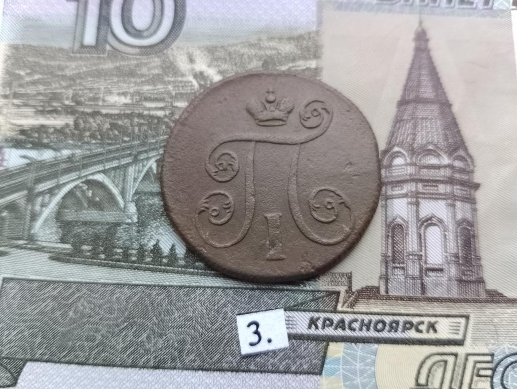 1 копейка 1800 г ем