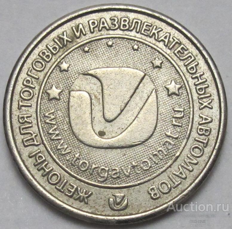 Жетоны для торговых и развлекательных автоматов