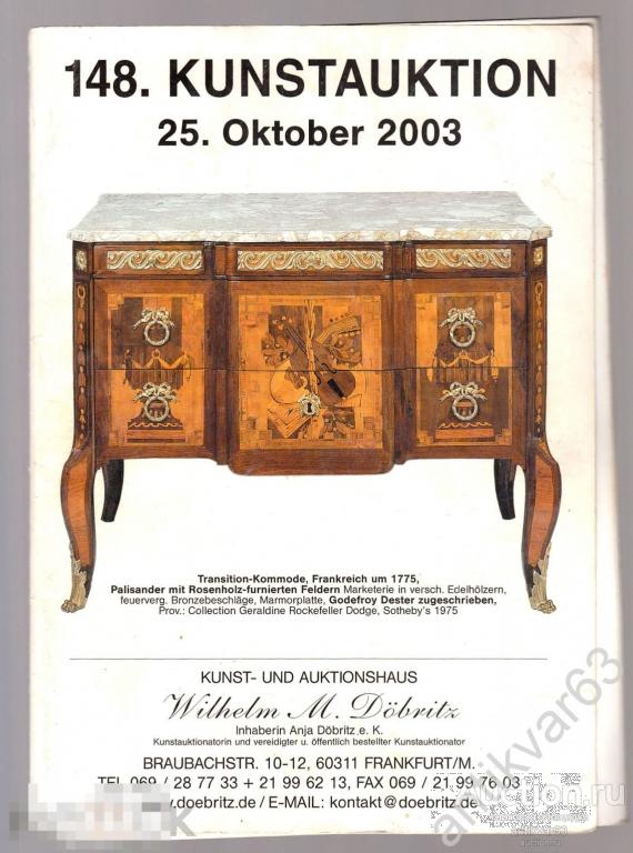 Аукционник «АНТИКВАРНАЯ МЕБЕЛЬ». 148. KUNSTAUKTION от 25 октября 2003 года.