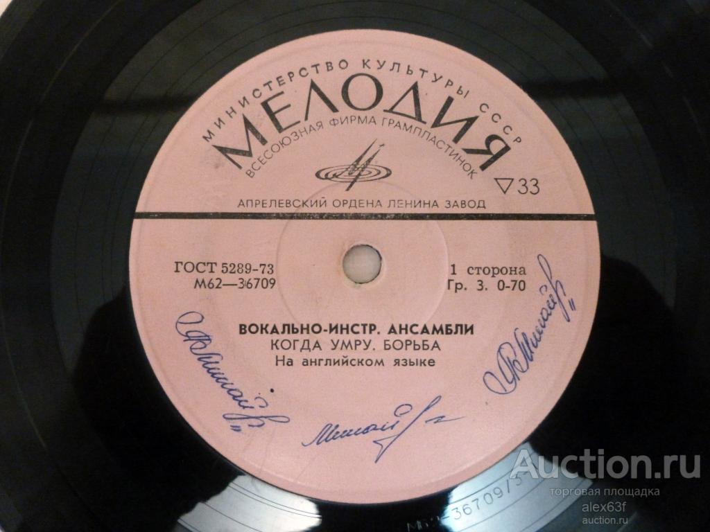 Various 1974 Вокально-инструментальные ансамбли (7")