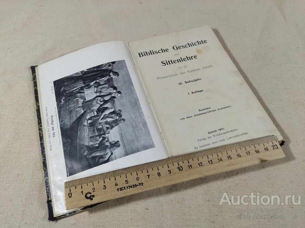 Старинная довоенная немецкая книга 1911г