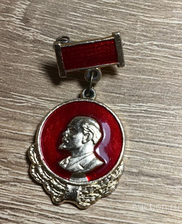 ЗНАК В.И. ЛЕНИН УЛЬЯНОВ ПОДВЕСНОЙ