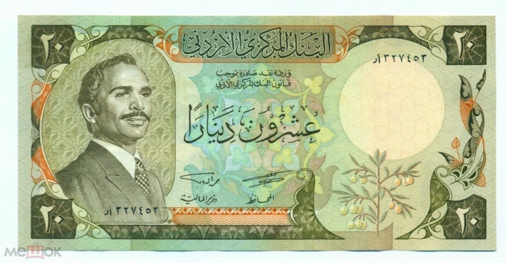 Иордания 20 динар 1977 г. (P-21a) UNC-