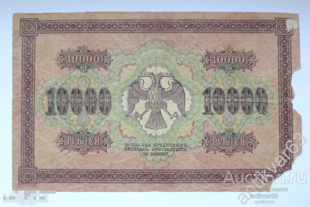 10000 рублей 1918 год, АБ 154197, Пятаков / Шмидт, Молодая Россия.
