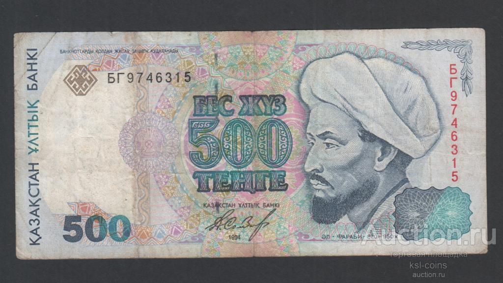 Казахстан 500 тенге 1994 год БГ.