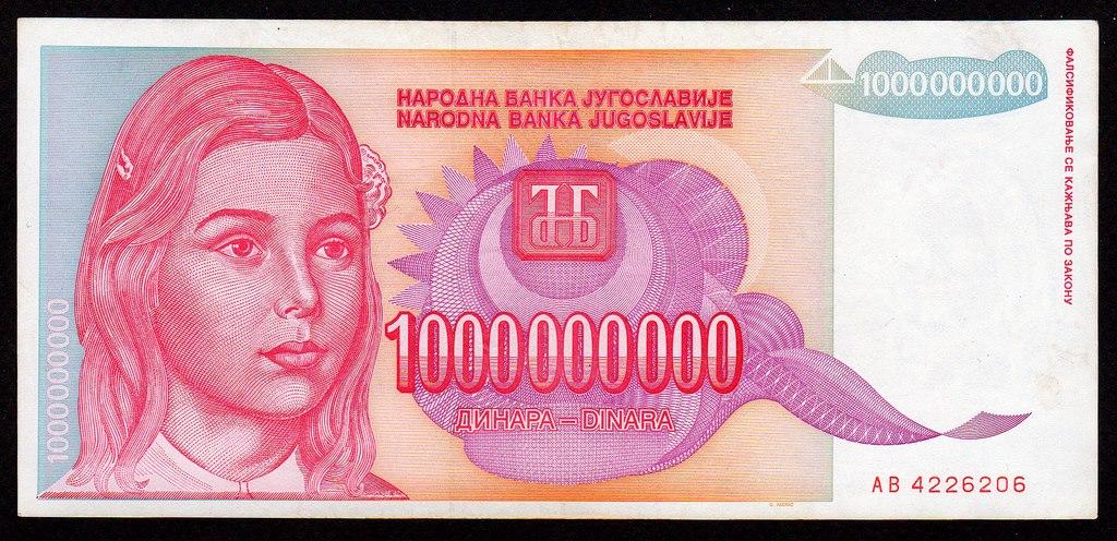 Югославия 1000000000 1 миллиард динар 1993 год серия...АВ..VF