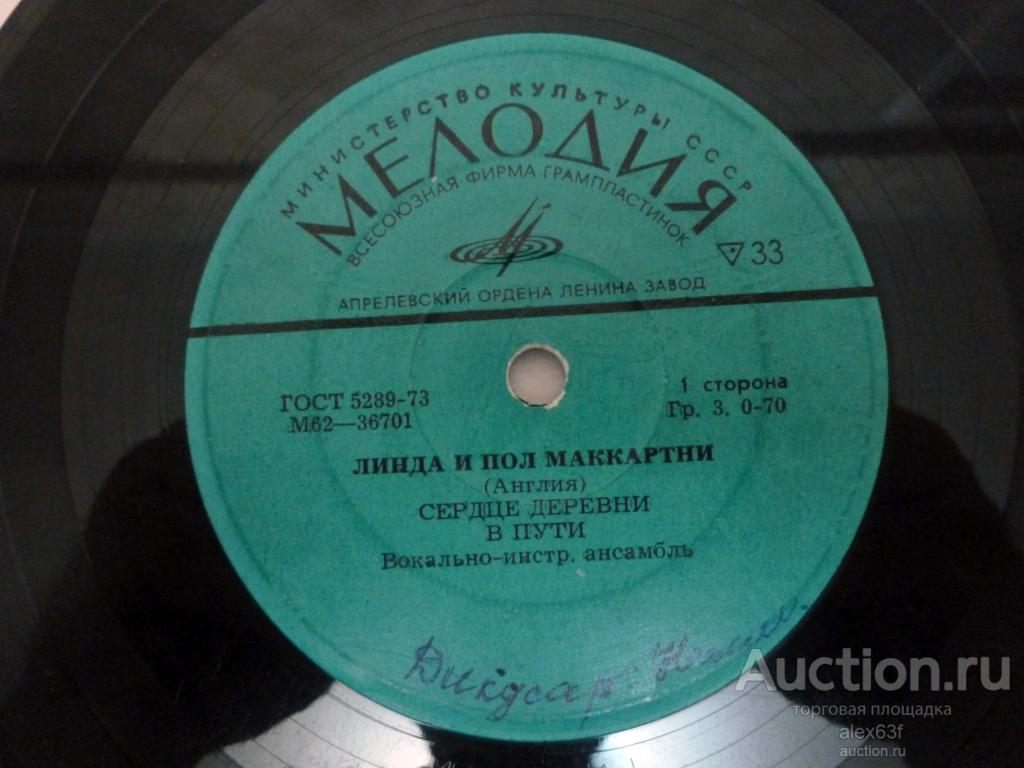 Linda and Paul McCartney 1974 Сердце деревни (7")