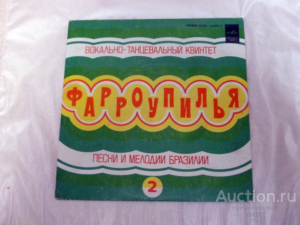 Os Farroupilhas (Фарроупилья) 1979 Песни и мелодии Бразилии (7")