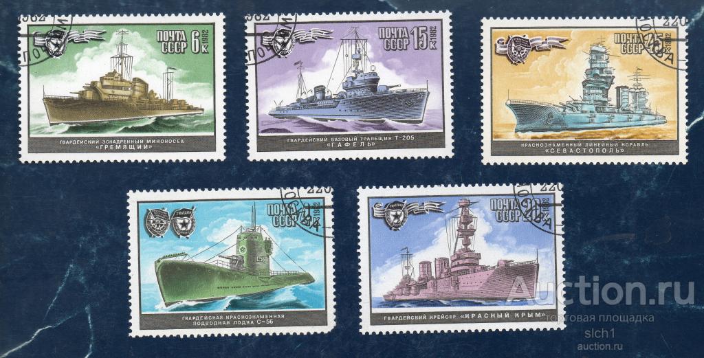 СССР 1982 Боевые корабли ВМФ ГАШЁН  поле