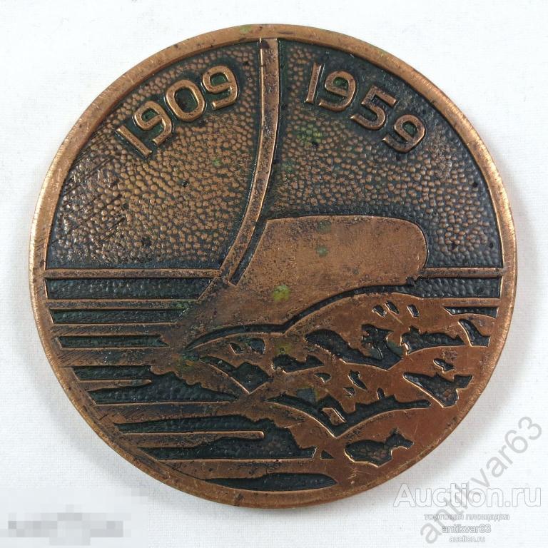 Настольная медаль «Вильнюсский станкостроительный завод КОММУНАР 1909-1959 / 1959-1984».