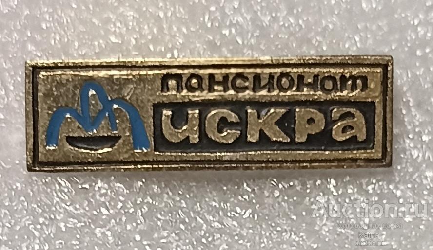 Пансионат Искра Пятигорск санаторий гостиница КМВ Кавказский минеральные воды Кавказ туризм  77 /м