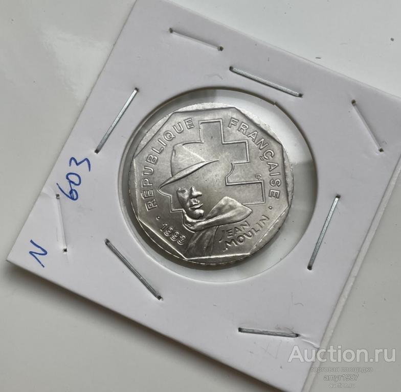2 франка 1993, Франция, Жан Мулен № 603