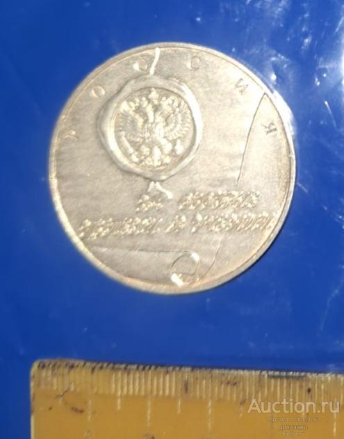 Серебряная школьная медаль Россия 1992 год.