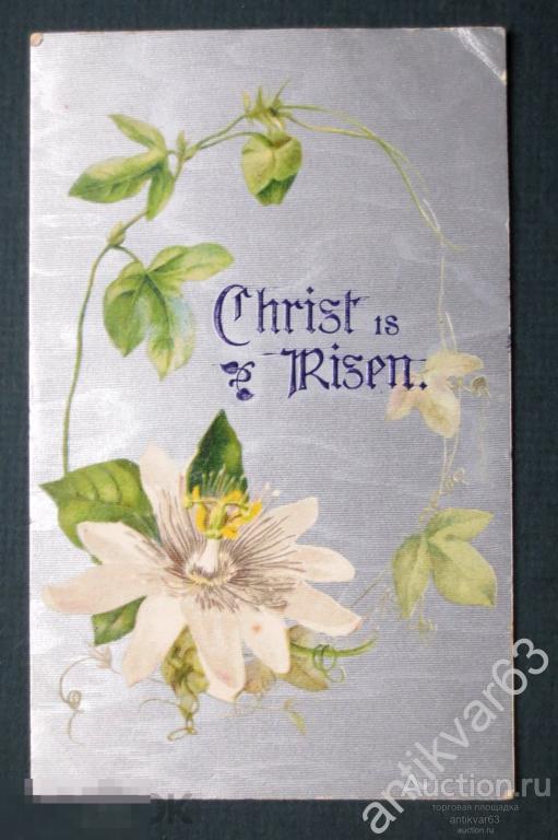 Открытка «РОЖДЕСТВО ХРИСТОВО». Англия. Металлография (шелкография), тиснение.